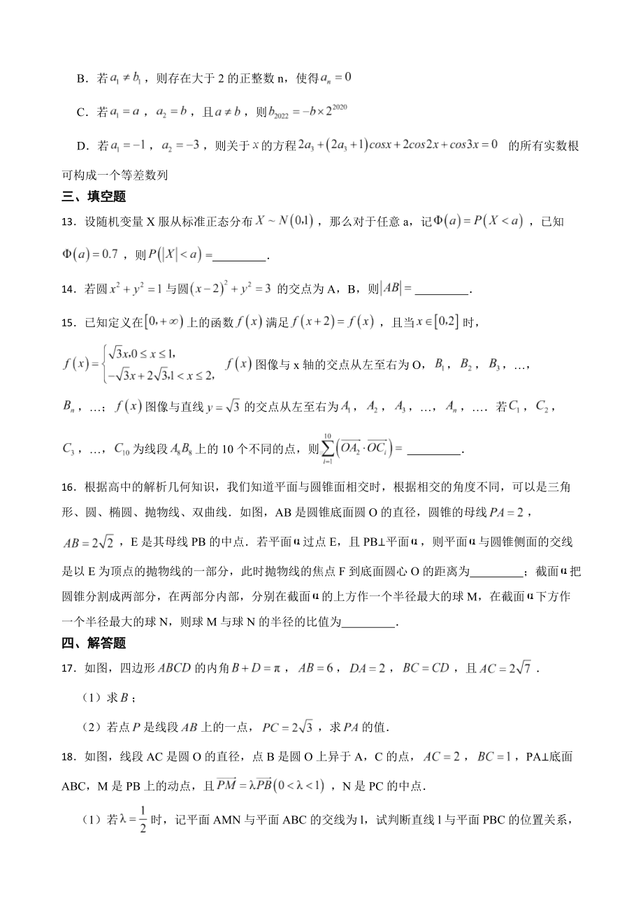 山东省潍坊市2022届高三下学期数学二模试卷及答案.docx_第3页