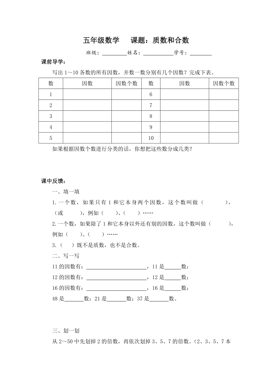 五年级苏教版数学下册《质数与合数》教案、课件、学习单作业（校内大组教研课）.zip