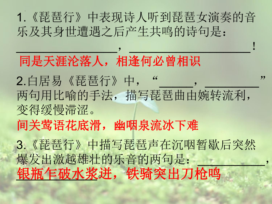 理解性默写合集（13篇）ppt课件61张-统编版高中语文必修上册.pptx_第2页