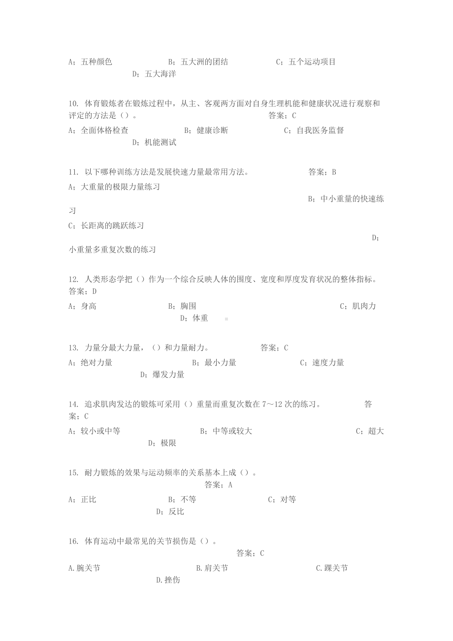 重庆大学体育(健康知识)题库.docx_第2页