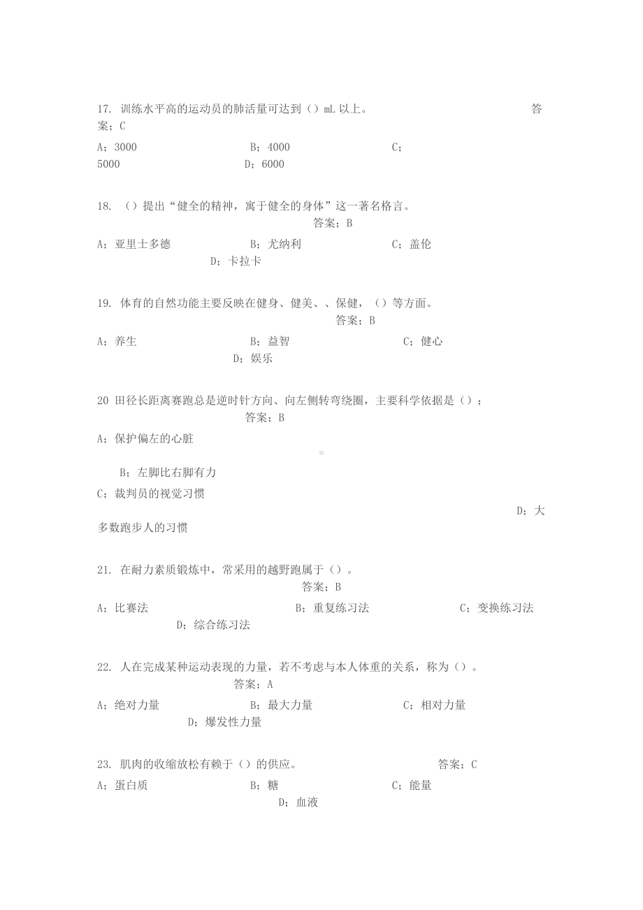 重庆大学体育(健康知识)题库.docx_第3页