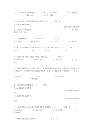 重庆大学体育(健康知识)题库.docx