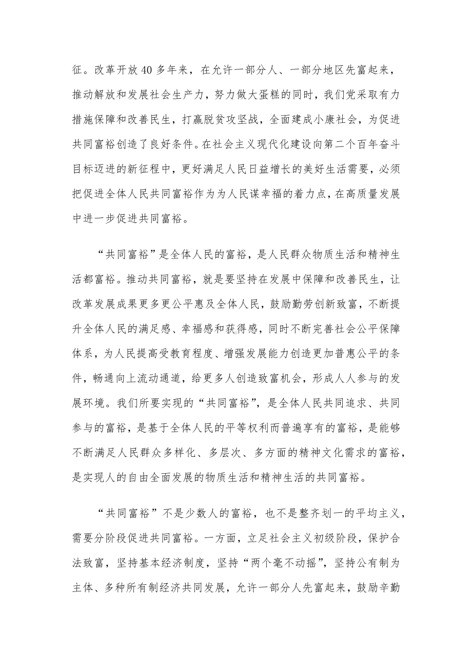 国家开放大学电大形考《形势与政策》小论文考试任务二.docx_第2页