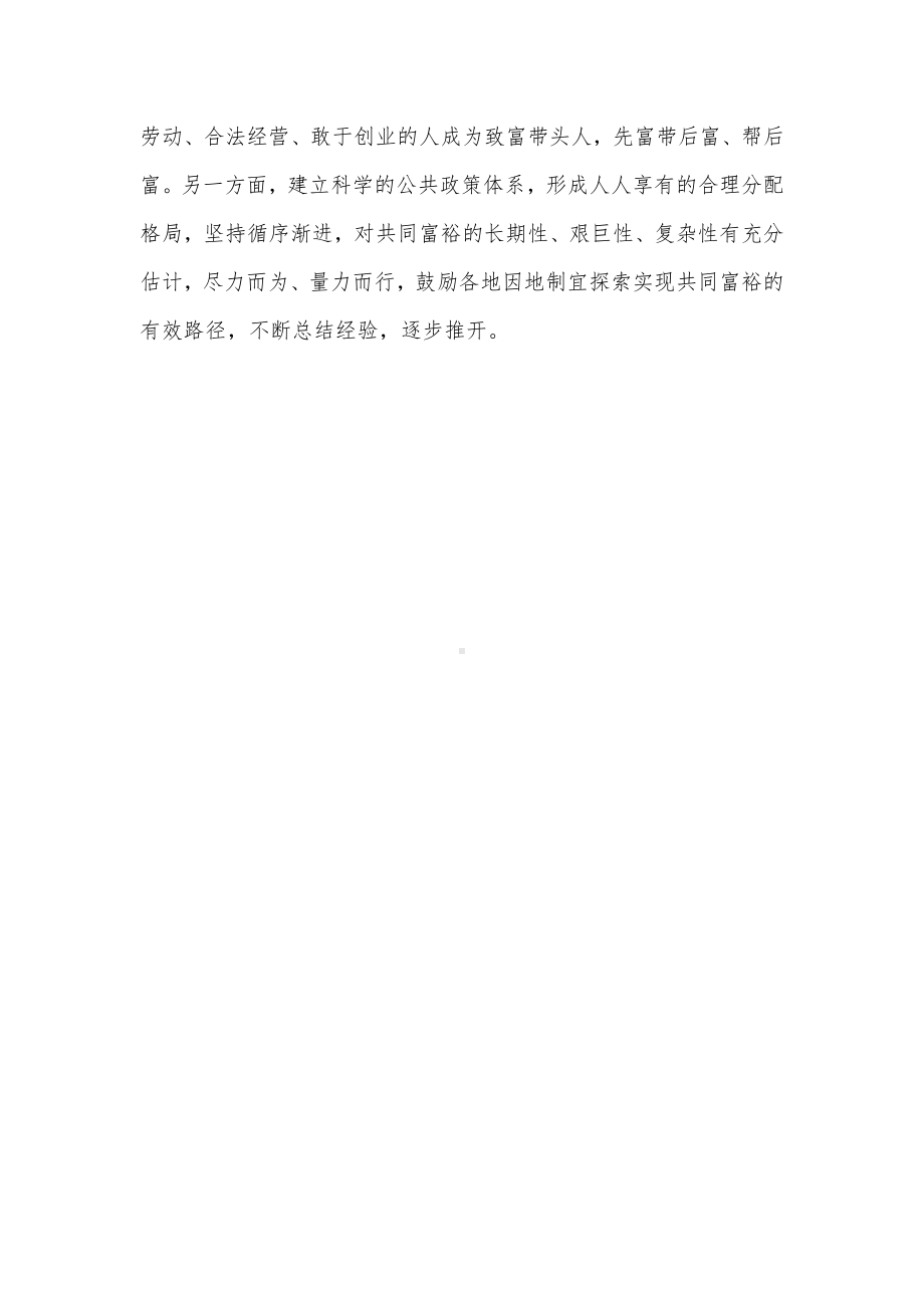 国家开放大学电大形考《形势与政策》小论文考试任务二.docx_第3页