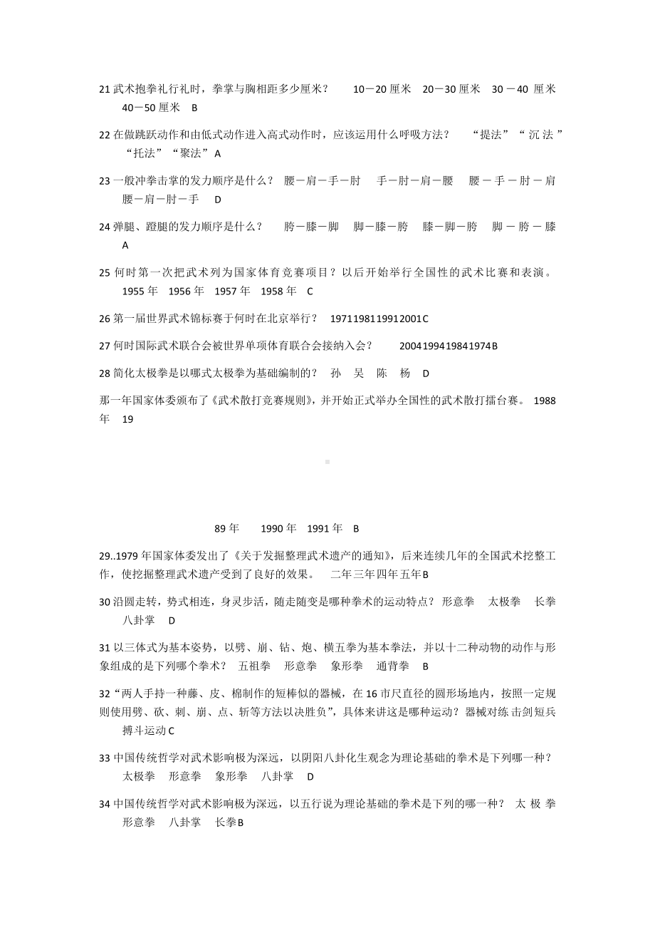 武术理论考试题库和答案.docx_第2页