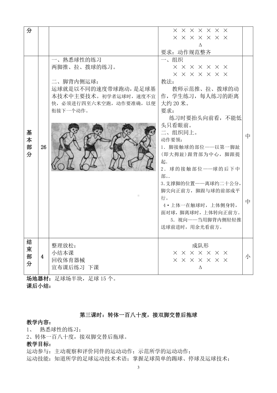 义务教育小学足球系统训练完整教案.doc_第3页