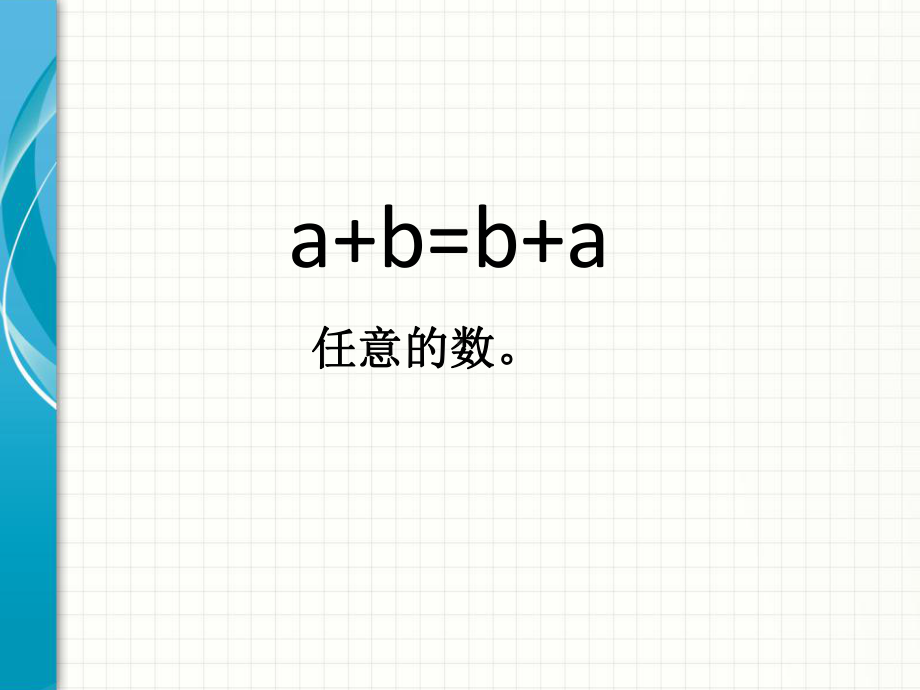 五年级苏教版数学上册《用字母表示数》课件（校内大组教研课）.pptx_第3页