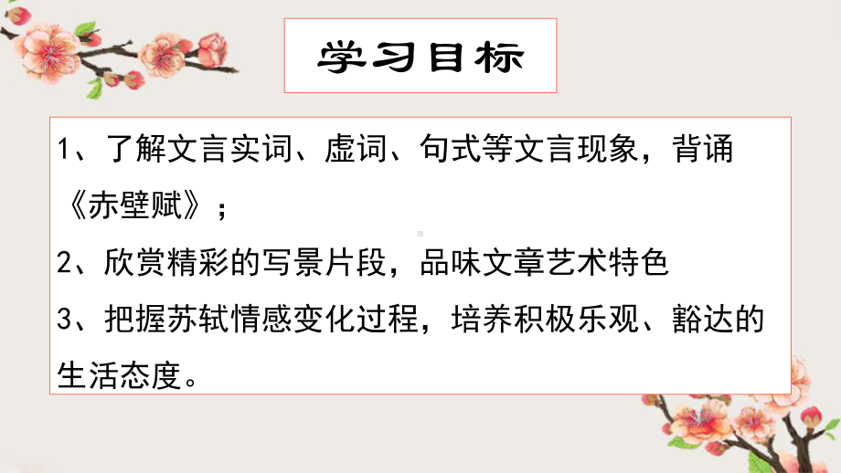 《赤壁赋》ppt课件45张+-统编版高中语文必修上册.pptx_第3页