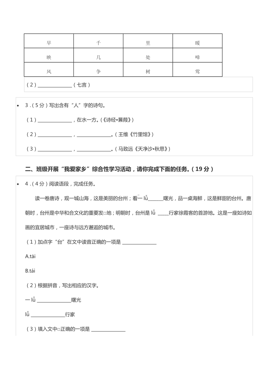 2022年浙江省台州市中考语文试卷.docx_第2页