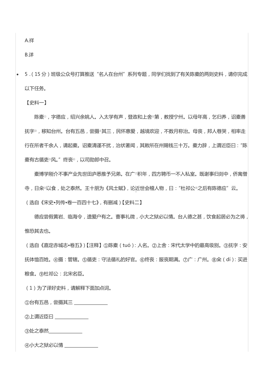 2022年浙江省台州市中考语文试卷.docx_第3页