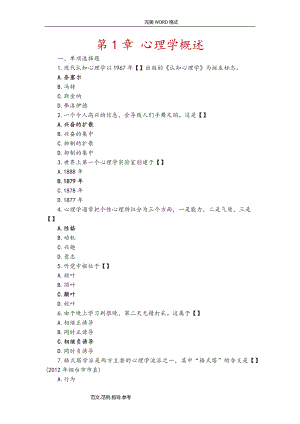 2017年心理学题库及参考答案与答案.doc