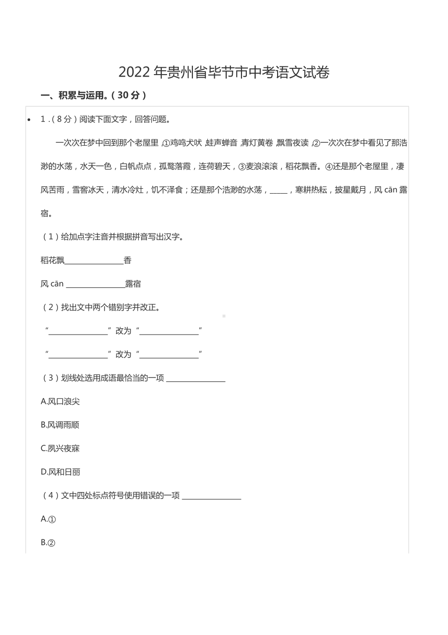 2022年贵州省毕节市中考语文试卷.docx_第1页