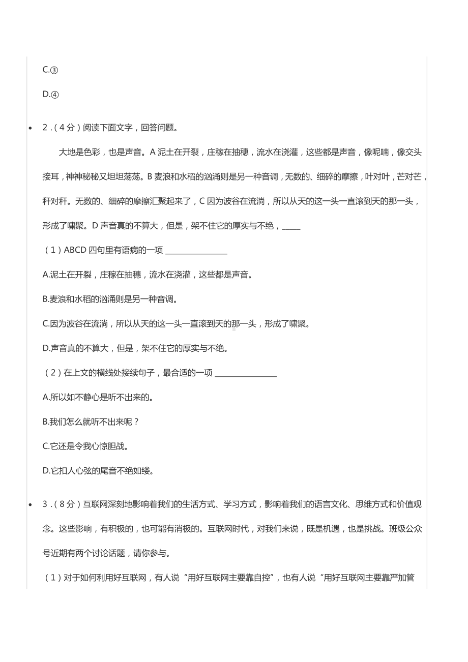 2022年贵州省毕节市中考语文试卷.docx_第2页