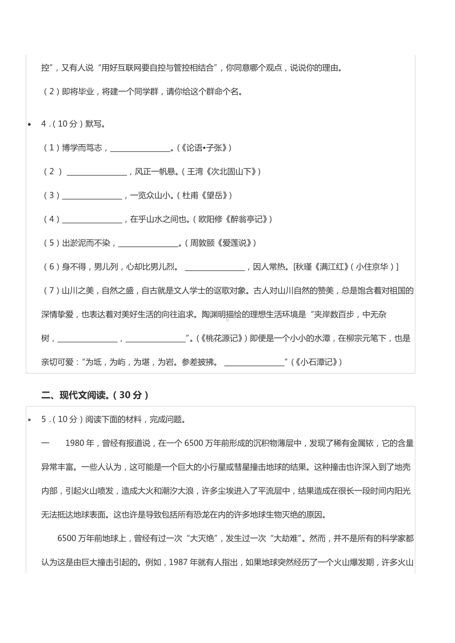 2022年贵州省毕节市中考语文试卷.docx_第3页