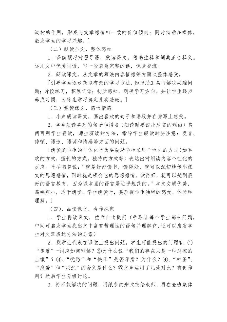 《行道树》说课稿 (人教版七年级上册).docx_第3页