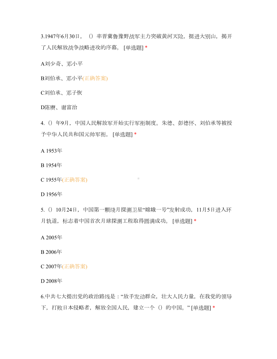 学院“四史”学习知识竞赛题目.docx_第2页