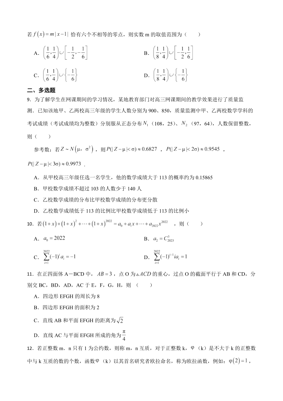 江苏省泰州市2022届高三下学期数学第四次调研测试试卷及答案.docx_第2页