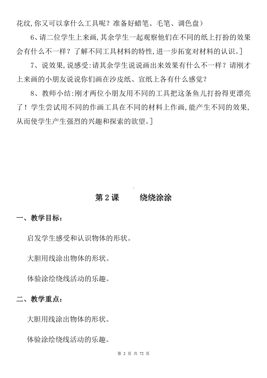 湖南美术出版社一年级美术上册全册优质课教案.doc_第2页