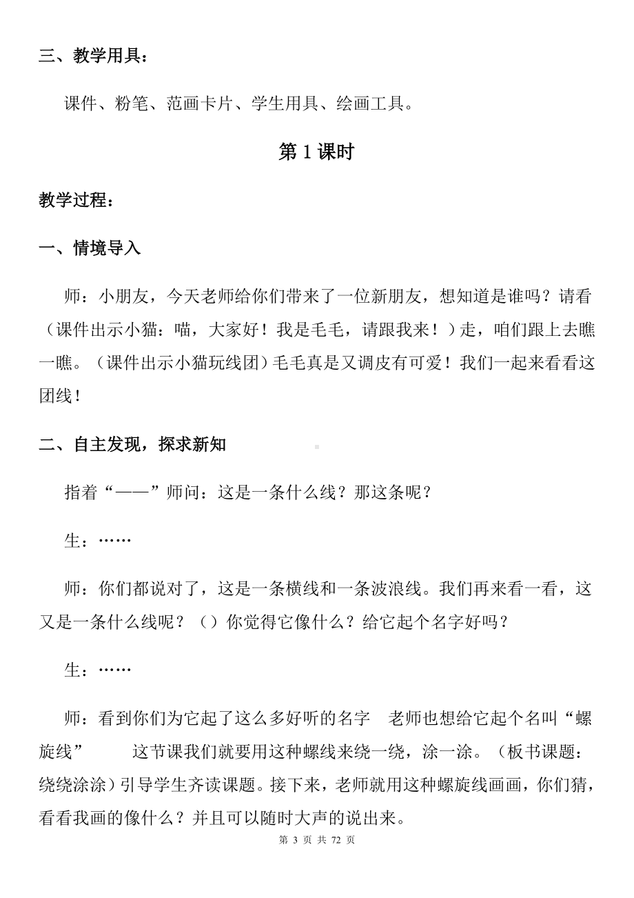 湖南美术出版社一年级美术上册全册优质课教案.doc_第3页