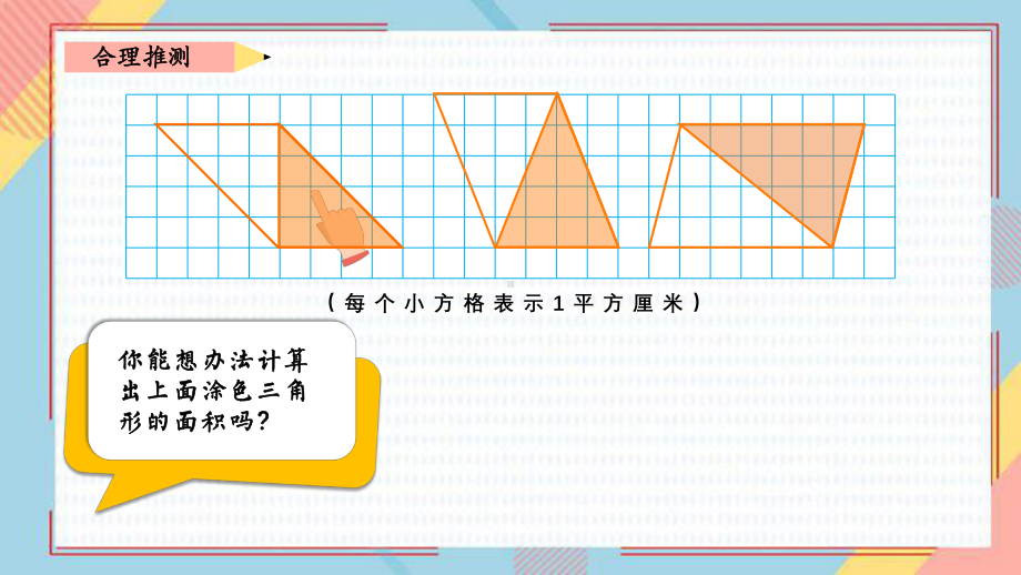 五年级苏教版数学上册“三角形的面积”课件（市级公开课）.pptx_第3页