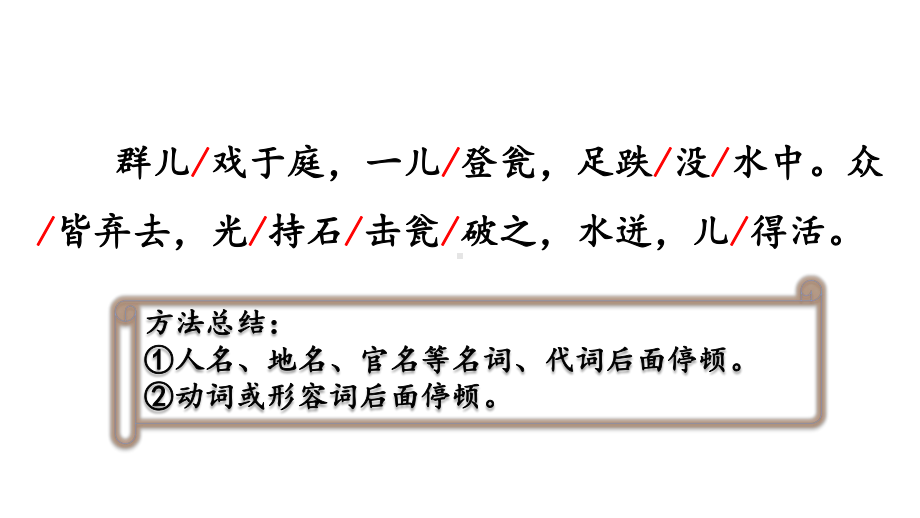 部编版语文三年级上册24《司马光》第二课时.pptx_第2页