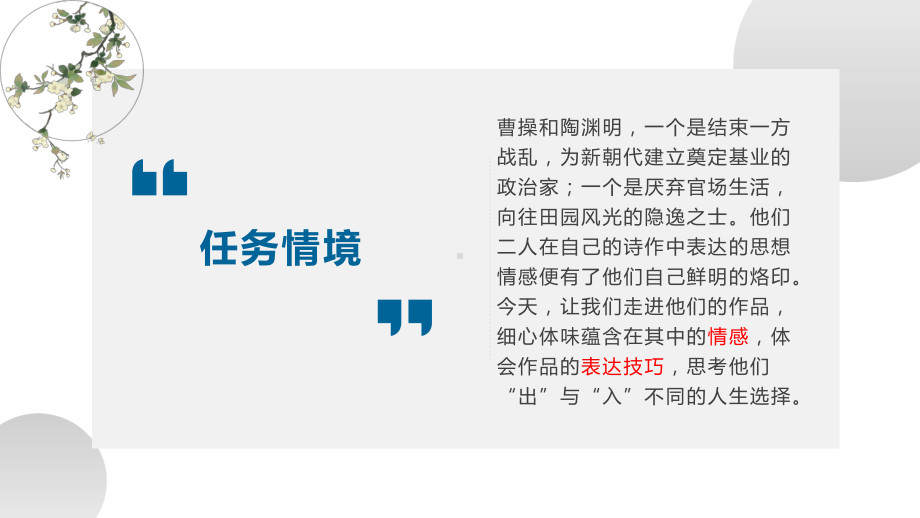 7.《短歌行》《归园田居（其一）》比较探究ppt课件32张 -统编版高中语文必修上册.pptx_第2页