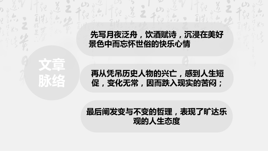 16.1《赤壁赋》复习ppt课件 -统编版高中语文必修上册.pptx_第2页