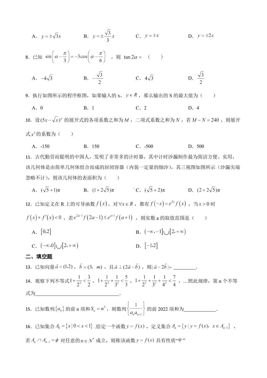 陕西省咸阳市高三下学期理数三模试卷（附答案）.pdf_第2页