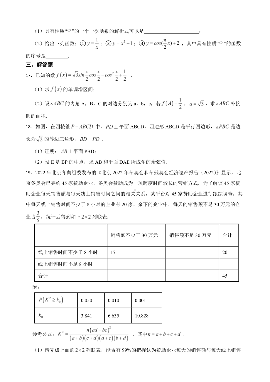 陕西省咸阳市高三下学期理数三模试卷（附答案）.pdf_第3页