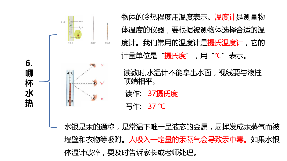 2022新青岛版四年级上册《科学》 四年级上册第二单元（冷与热） 复习ppt课件 (共8张PPT).pptx（六三制）_第3页