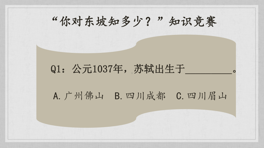 16《赤壁赋》ppt课件46张 第七单元-统编版高中语文必修上册.pptx_第2页