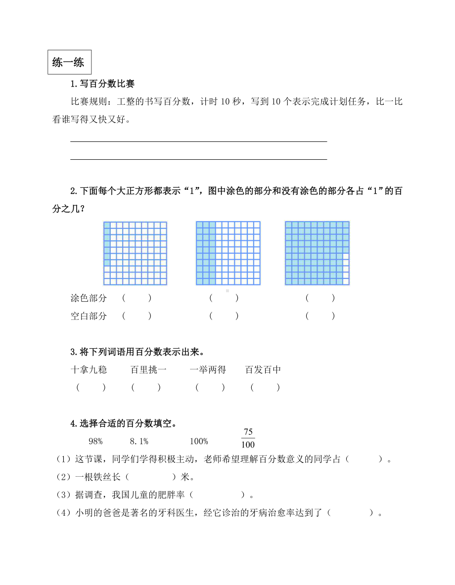 南通某校苏教版数学六年级上册《百分数的意义和读写》学习单（公开课）.doc_第2页