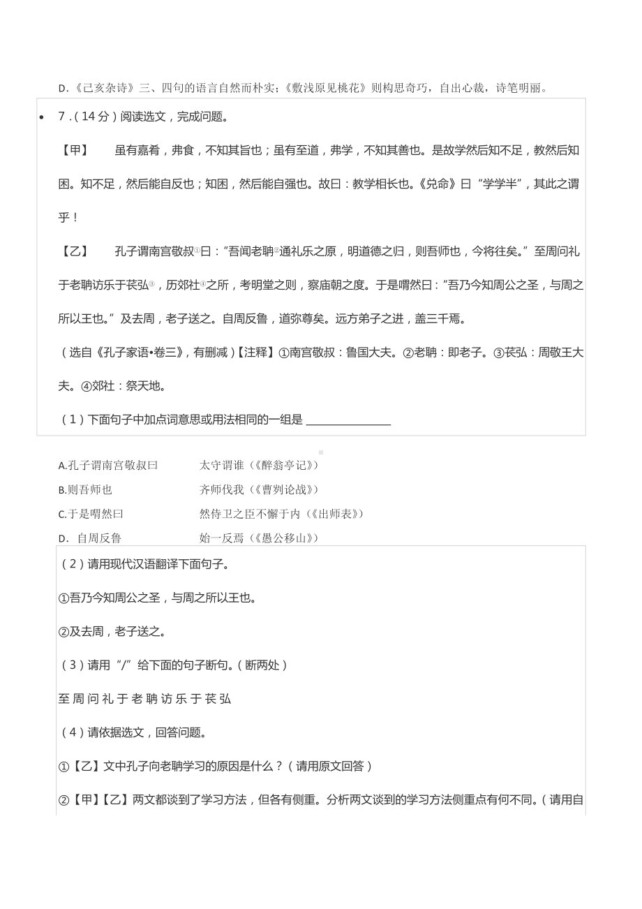 2022年辽宁省沈阳市中考语文试卷.docx_第3页