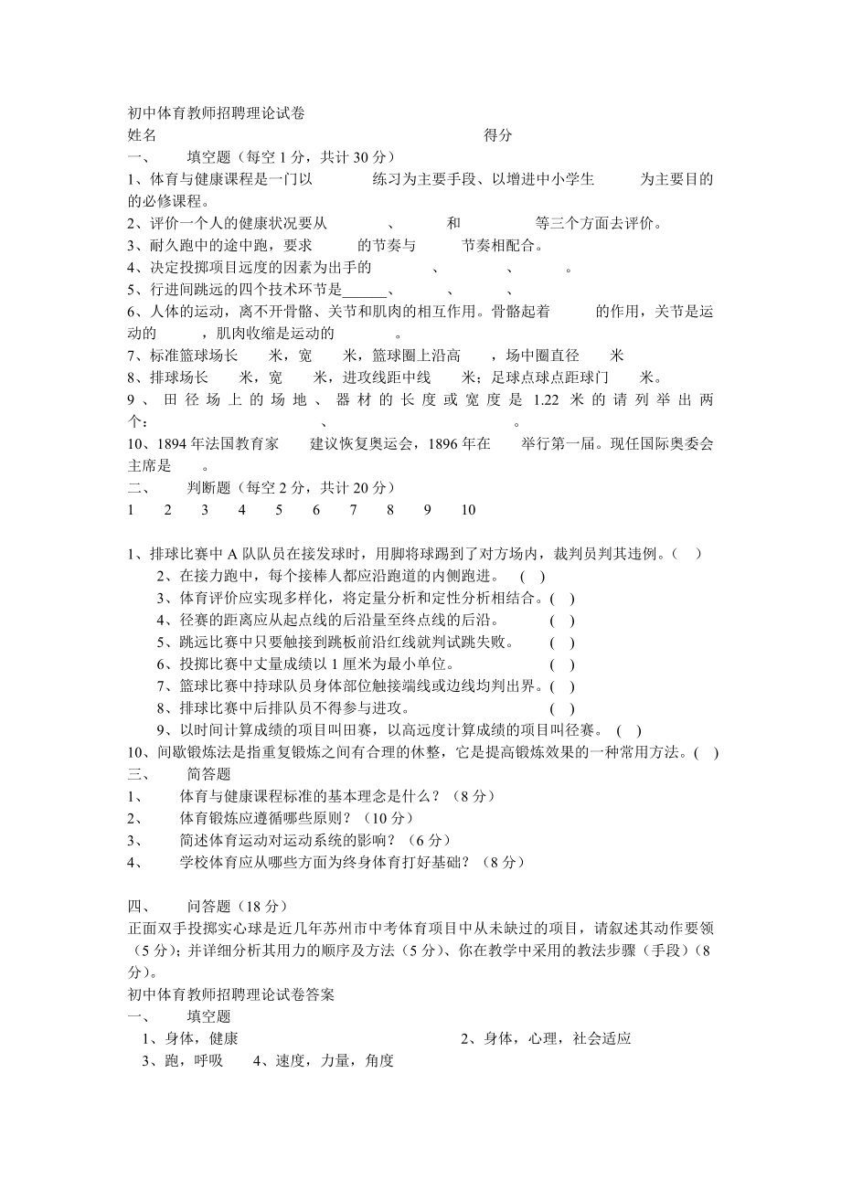 苏州高新区体育教师招聘理论试卷(含答案).doc_第1页