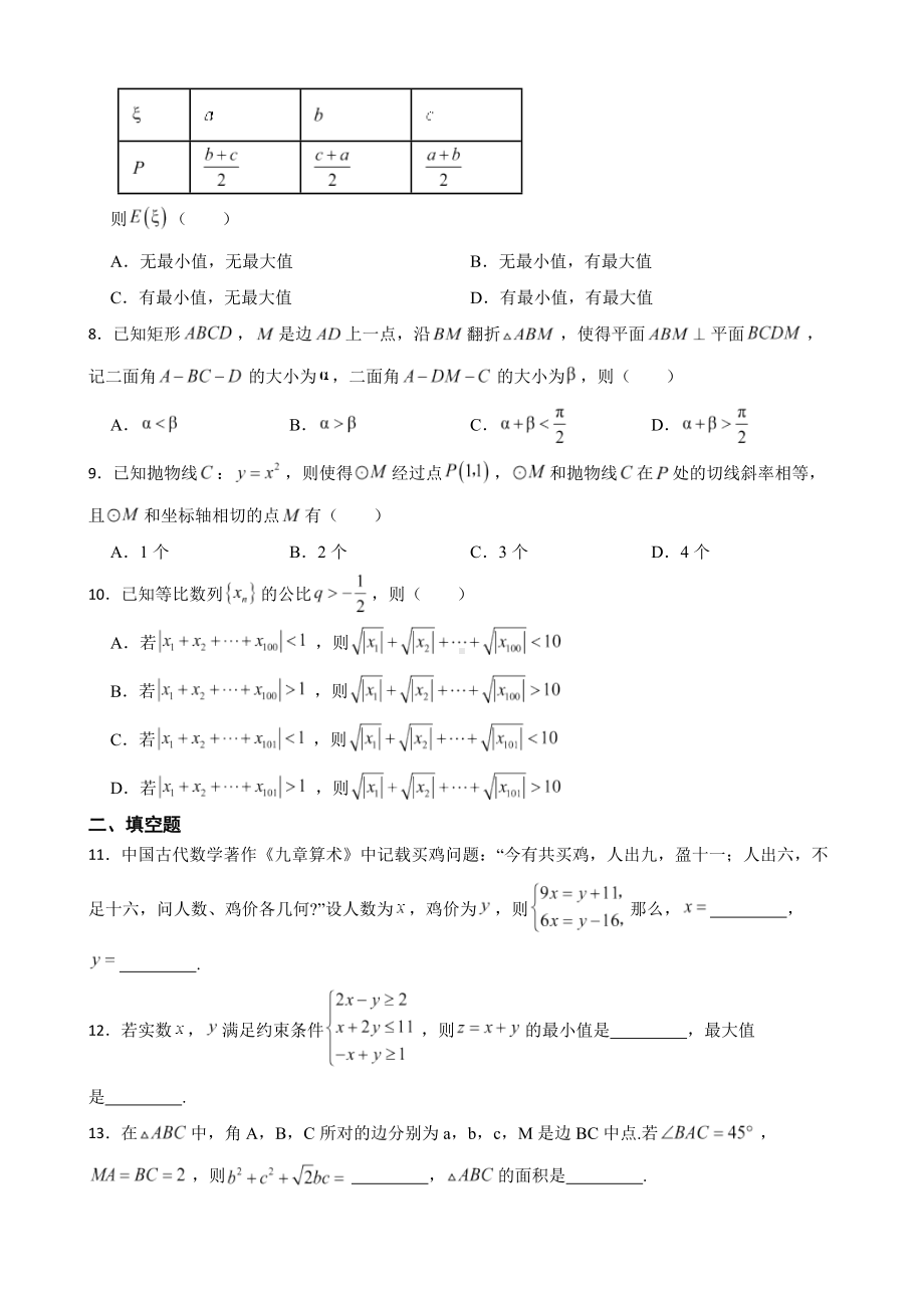 浙江省“数海漫游”高三下学期数学第二次联考试卷（附答案）.pdf_第2页