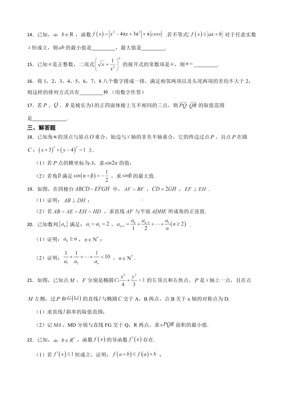 浙江省“数海漫游”高三下学期数学第二次联考试卷（附答案）.pdf_第3页