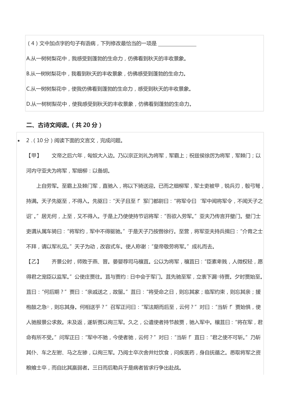 2022年山东省济宁市中考语文试卷.docx_第2页