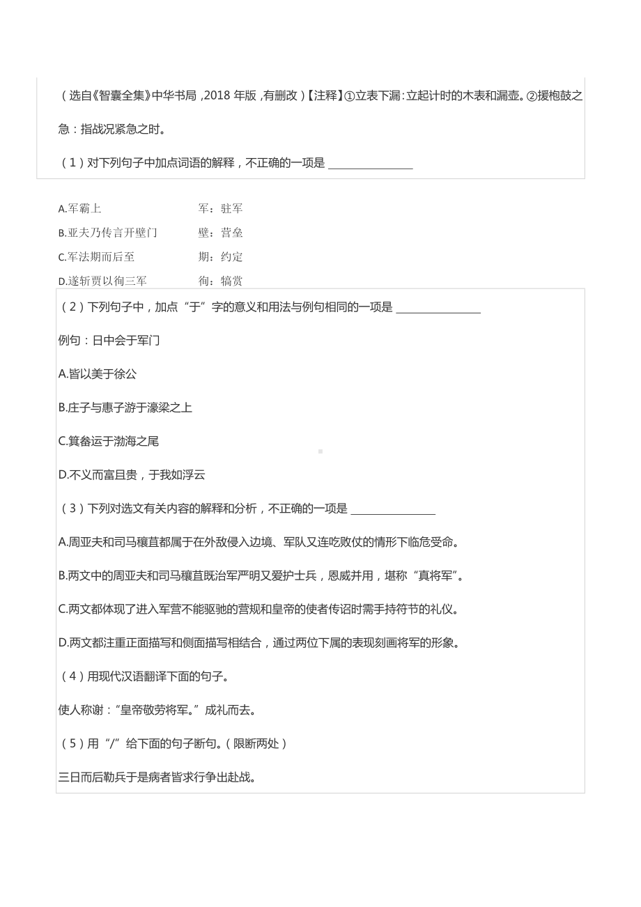 2022年山东省济宁市中考语文试卷.docx_第3页