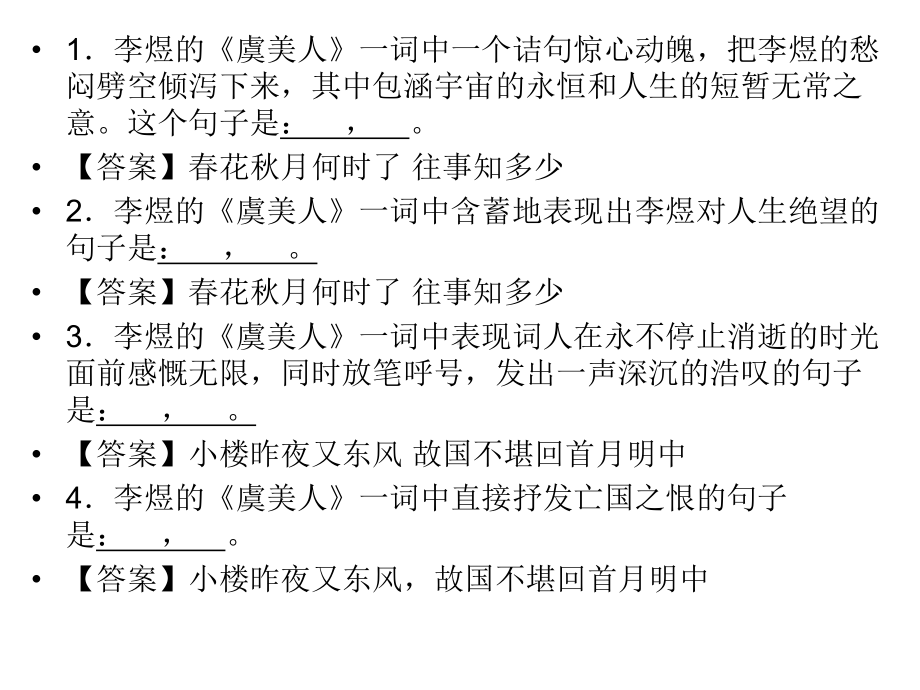 必背古诗文复习ppt课件49张 -统编版高中语文必修上册.pptx_第2页