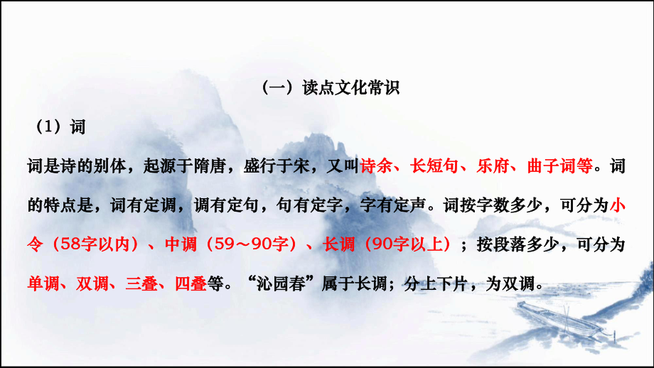 统编版（2019）上册1.1《沁园春长沙》ppt课件-统编版高中语文必修上册.ppt_第2页