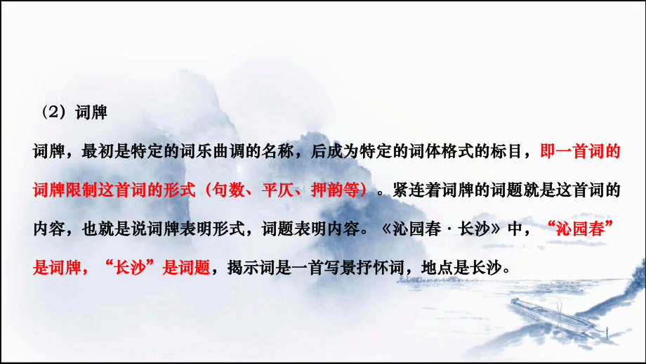 统编版（2019）上册1.1《沁园春长沙》ppt课件-统编版高中语文必修上册.ppt_第3页