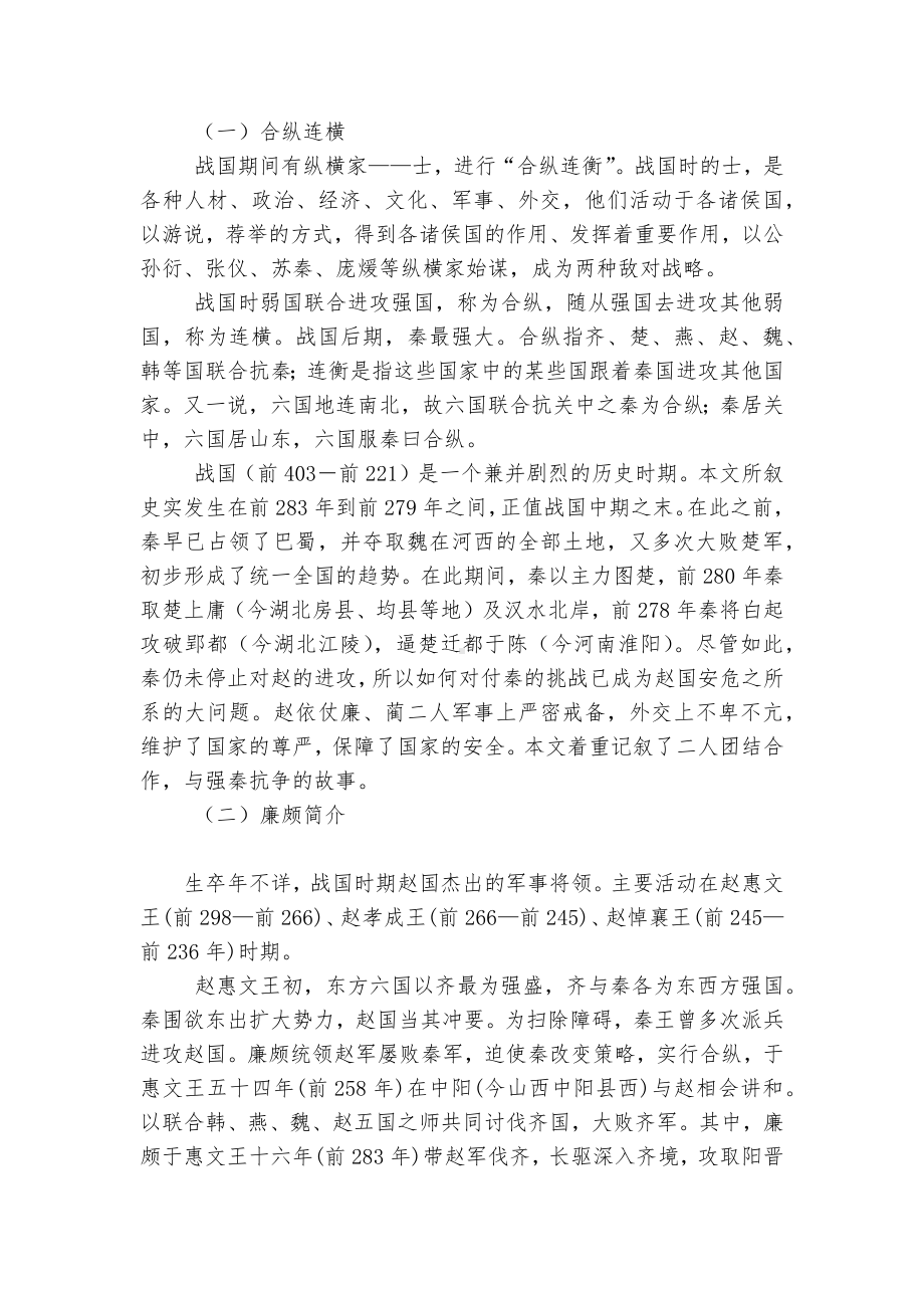 《廉颇蔺相如列传》优质公开课获奖教学设计 (人教版高二必修四).docx_第2页