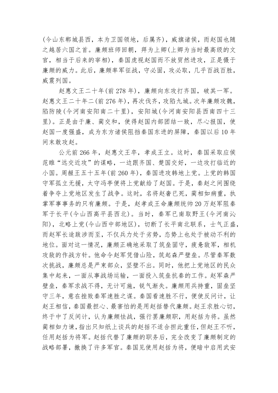 《廉颇蔺相如列传》优质公开课获奖教学设计 (人教版高二必修四).docx_第3页