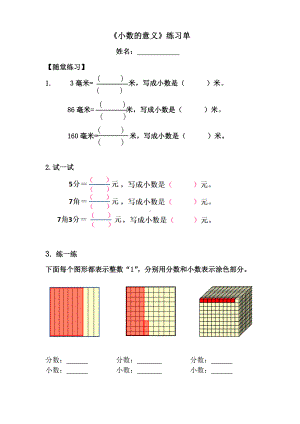 五年级苏教版数学上册《小数的意义和读写》练习单（校内教研公开课）.docx