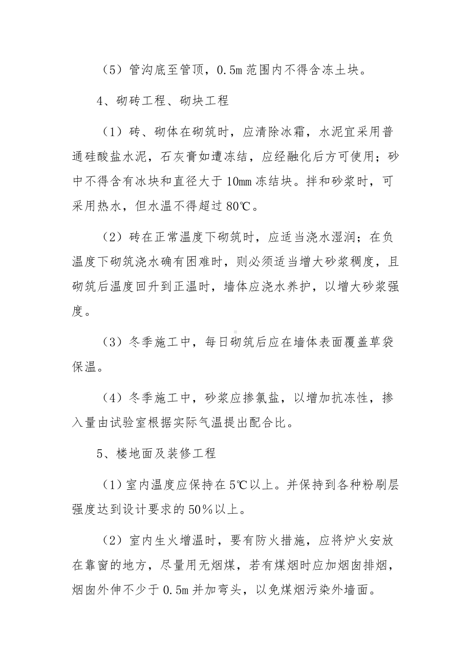 冬季施工应急救援预案（精选5篇）.docx_第3页