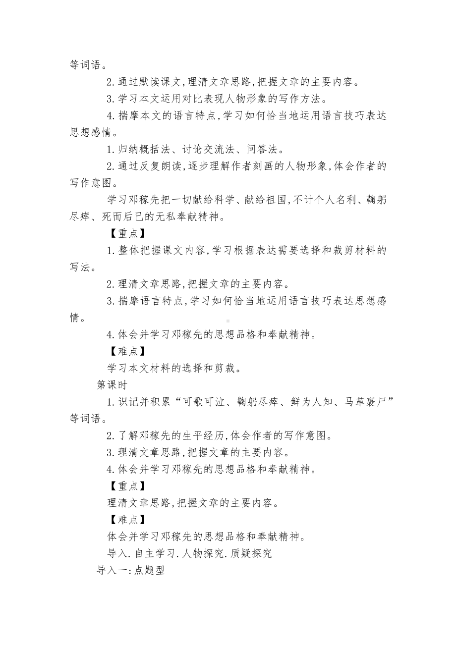 邓稼先 教学案设计.docx_第3页