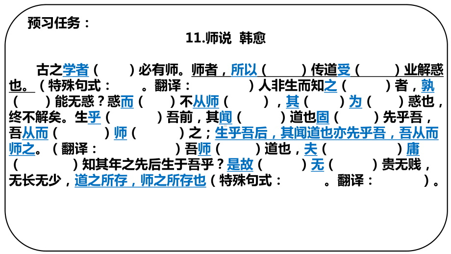 3.《师说》ppt课件30张-统编版高中语文必修上册.pptx_第2页