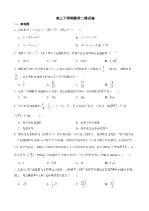 广东省潮州市高三下学期数学二模试卷（附答案）.pdf