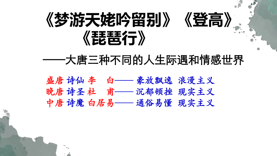 古诗词诵读《涉江采芙蓉》ppt课件32张-统编版高中语文必修上册.pptx_第2页