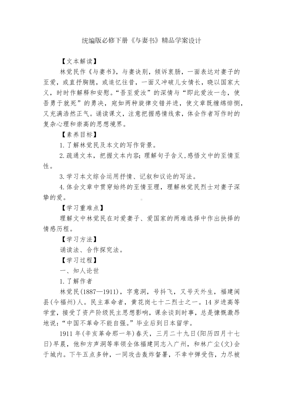 统编版必修下册《与妻书》精品学案设计.docx_第1页